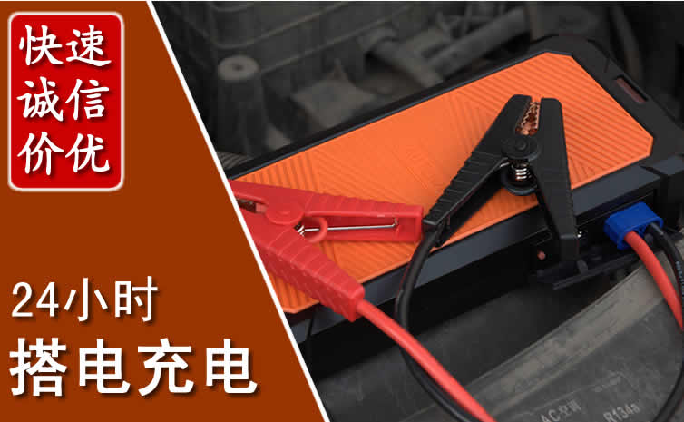 谢通门汽车搭电